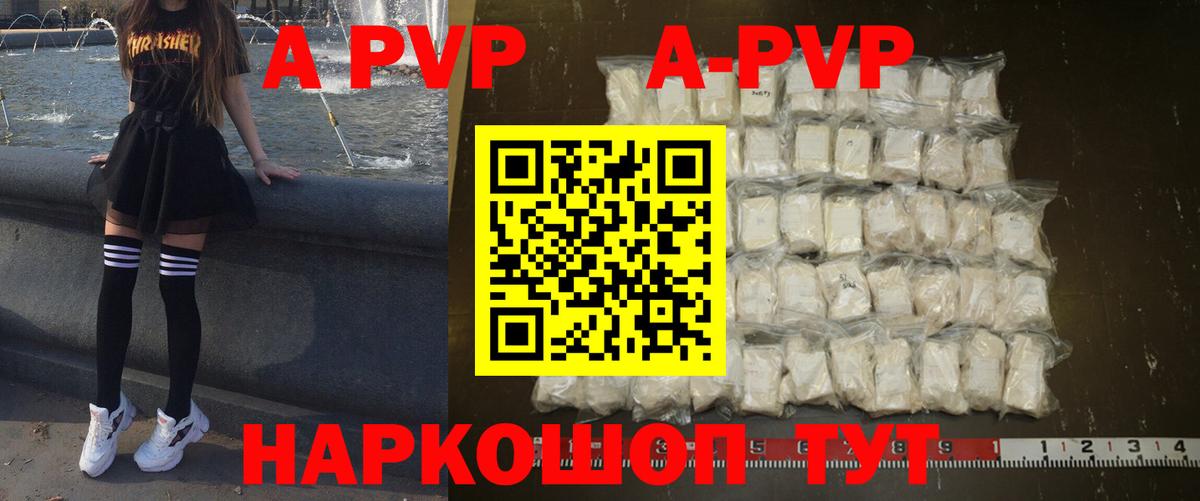 A-PVP кристаллы  Вход с VPN  А ПВП СК  А ПВП Crystall  Альфа ПВП  Миллерово 