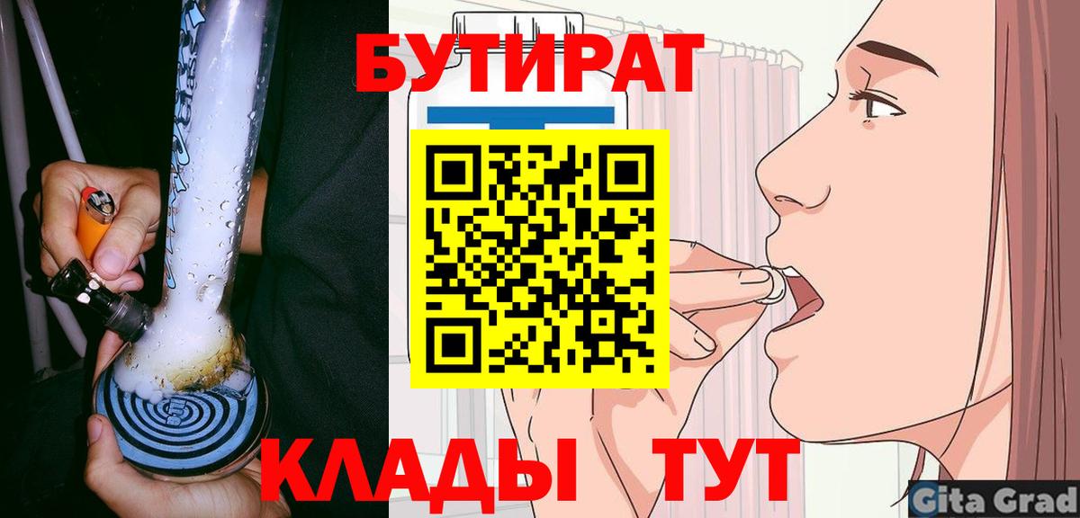 Бутират BDO 33% Миллерово