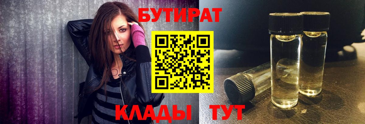 Миллерово  Бутират  Вход с VPN  БУТИРАТ оксана 