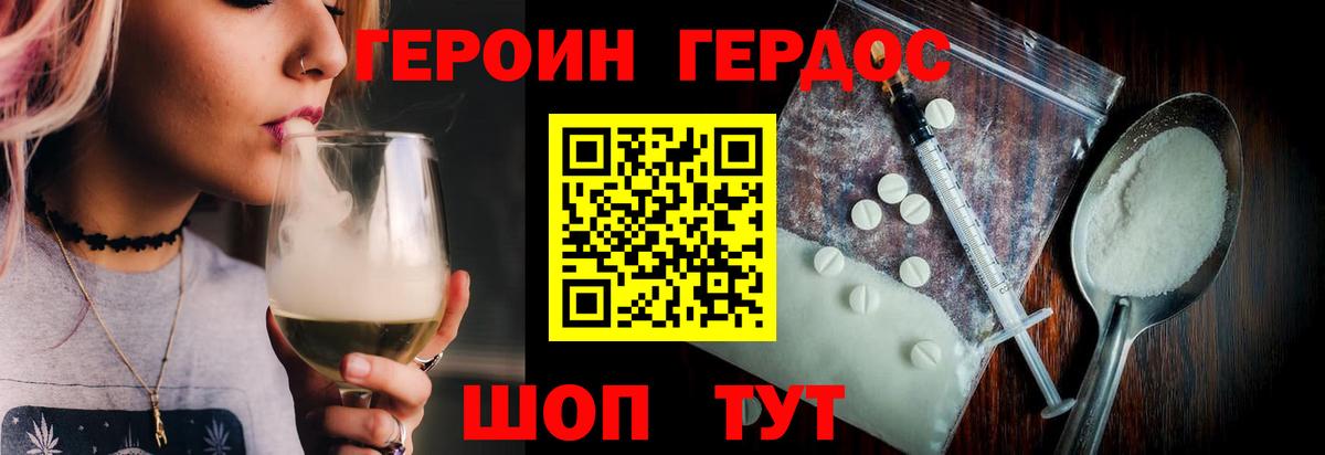 Героин белый Миллерово