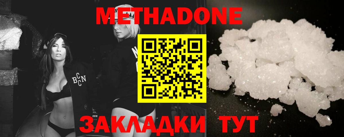 МЕТАДОН мёд Миллерово
