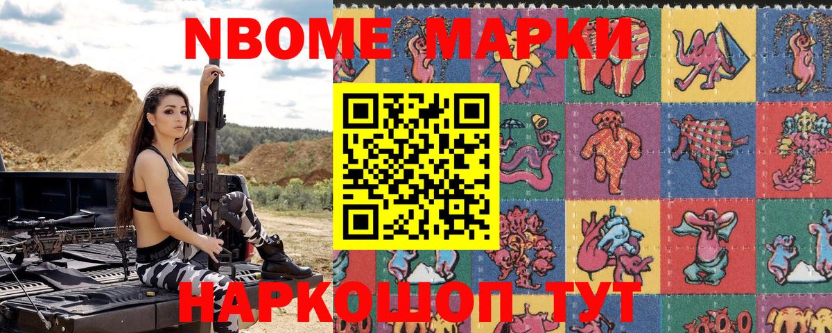 Марки NBOMe 1,8мг Миллерово