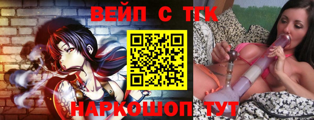 ТГК вейп Миллерово